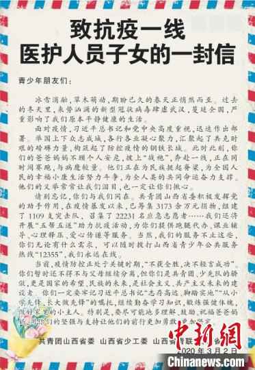共青团山西省委、省少工委、省青联、省学联共同为一线医护人员子女送上一封公开信。 范丽芳 摄 辅导作业、疏导情绪 山西共青团为一线医护人员撑起大后方