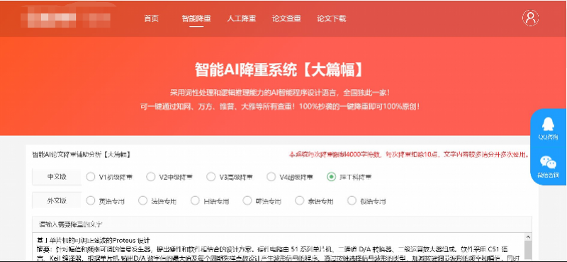 实测论文一键降重:全文抄袭两分钟降至一半,或助长学术不端