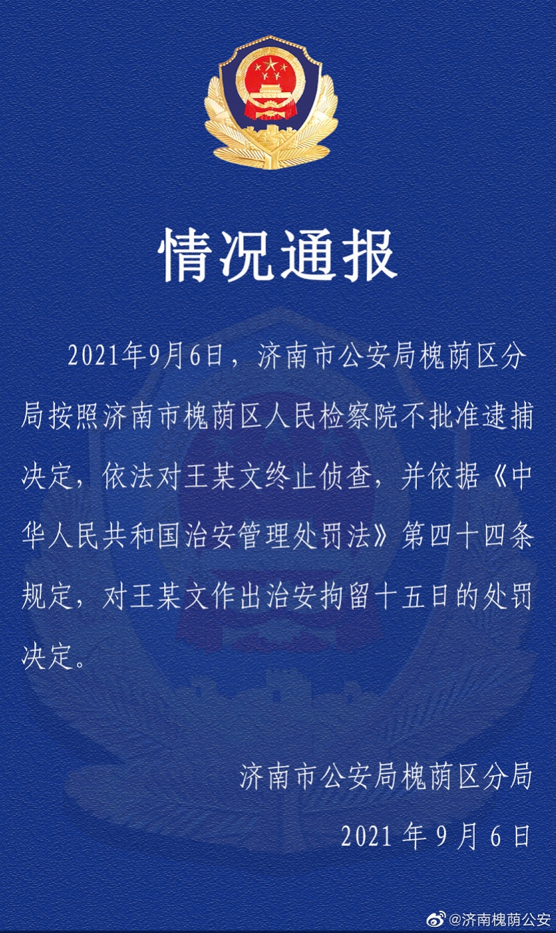 “阿里女员工被侵害”案另一嫌疑人不批准逮捕!被治安拘留