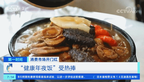 “健康年夜饭”受热捧！每人平均少摄入近800大卡热量