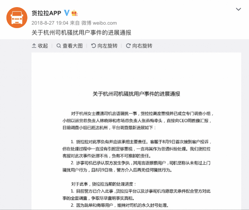 风波中的货拉拉:曾因违规屡被约谈,有司机骚扰女用户被封号