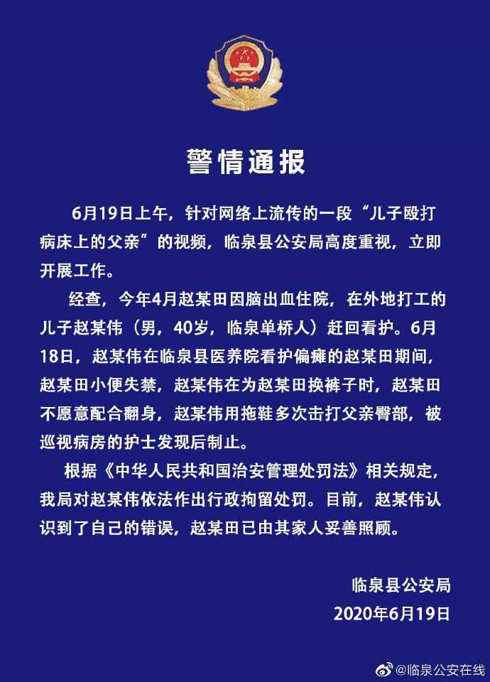 图片来源:安徽省阜阳市临泉县公安局治安大队官方微博 儿子用拖鞋殴打病床上父亲 安徽临泉警方:已行拘